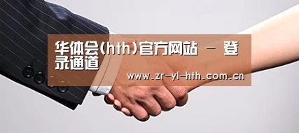关于华体会体育