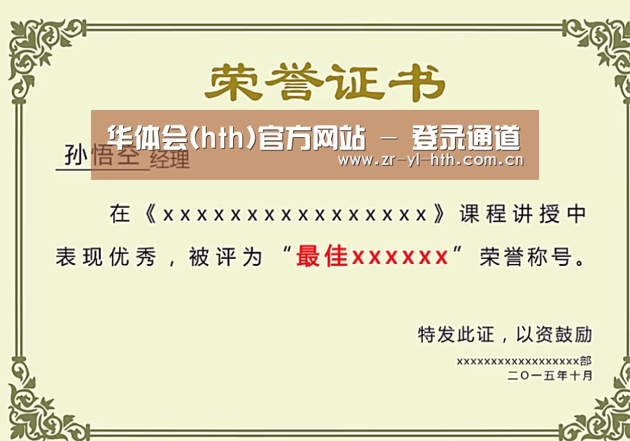 荣誉证书一