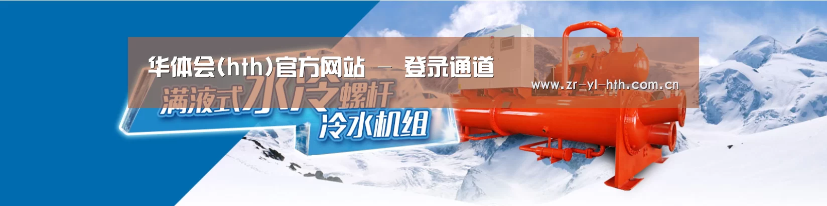 制冷设备机械企业网站模板