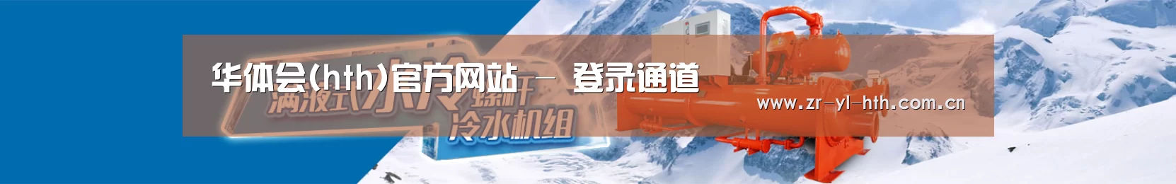 制冷设备机械企业网站模板