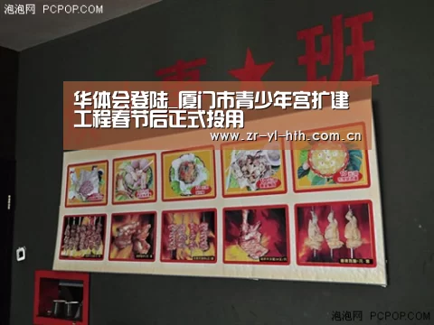华体会登陆_厦门市青少年宫扩建工程春节后正式投用(图1) 体育赛事