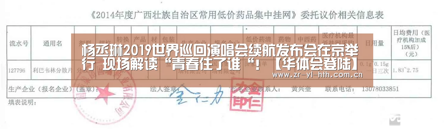 杨丞琳2019世界巡回演唱会续航发布会在京举行 现场解读“青春住了谁“!【华体会登陆】(图4) 华体会体育