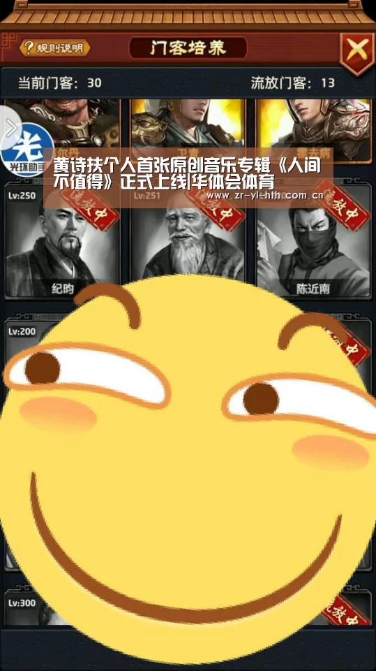 黄诗扶个人首张原创音乐专辑《人间不值得》正式上线|华体会体育(图1) 华体会体育