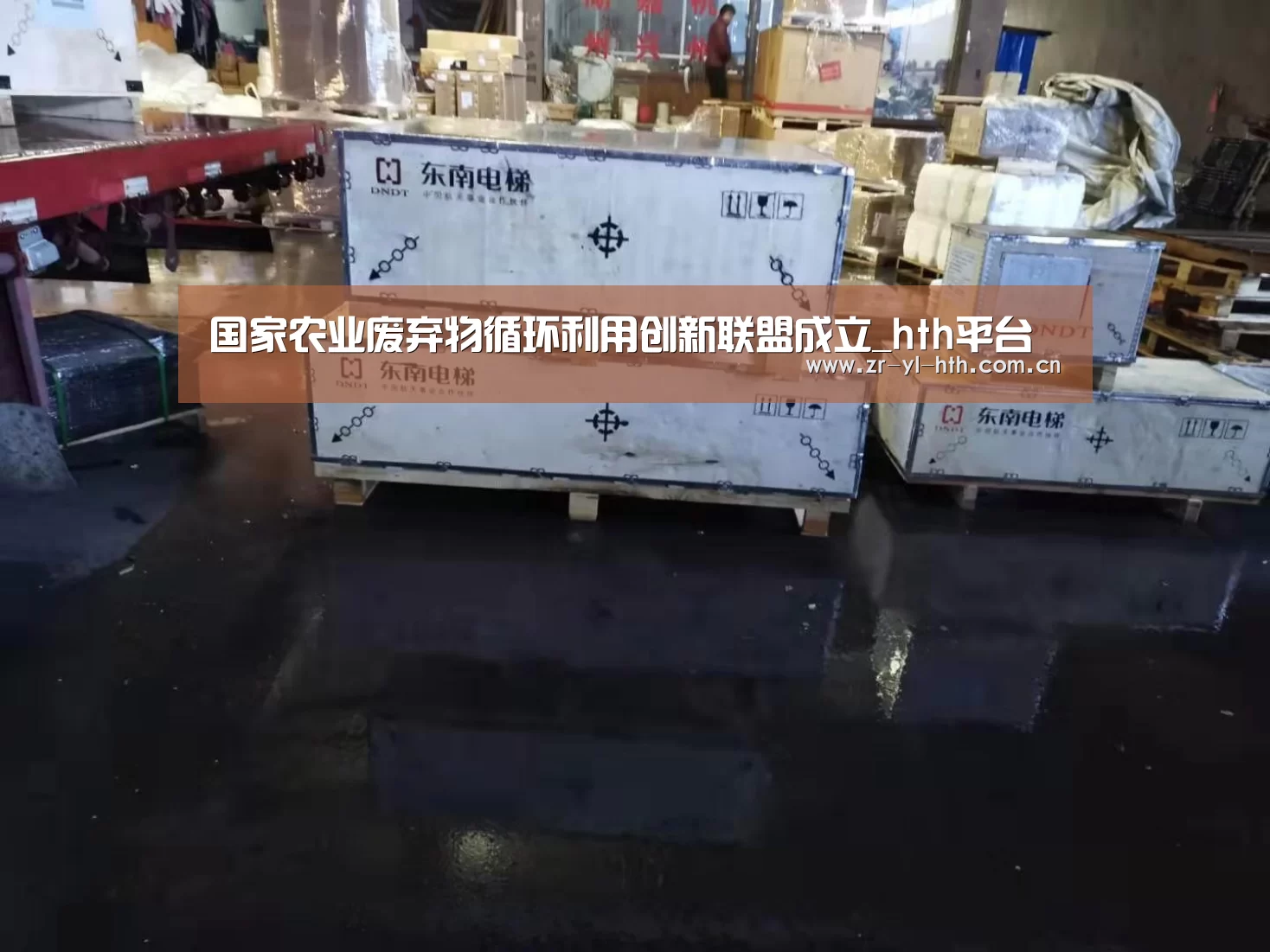 国家农业废弃物循环利用创新联盟成立_hth平台(图4) 华体会体育