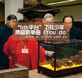 “hth平台”飞炫少年携最新单曲《You don’t know》重新出发 强势归来(图3) hth平台