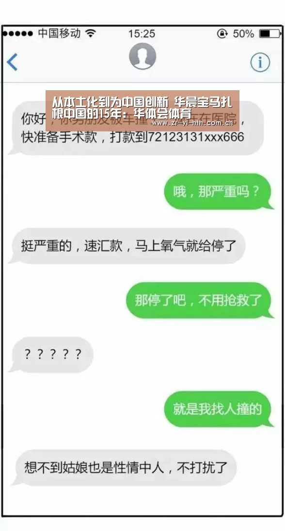 从本土化到为中国创新 华晨宝马扎根中国的15年:华体会体育(图2) 华体会体育