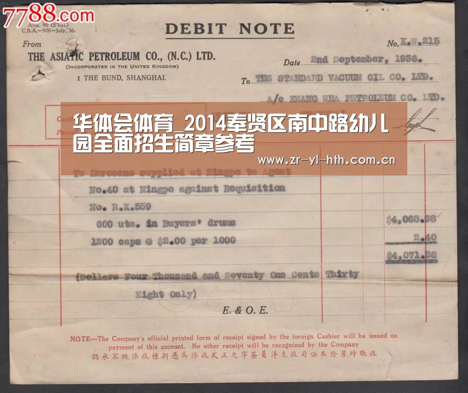 华体会体育_2014奉贤区南中路幼儿园全面招生简章参考(图1) 华体会登陆