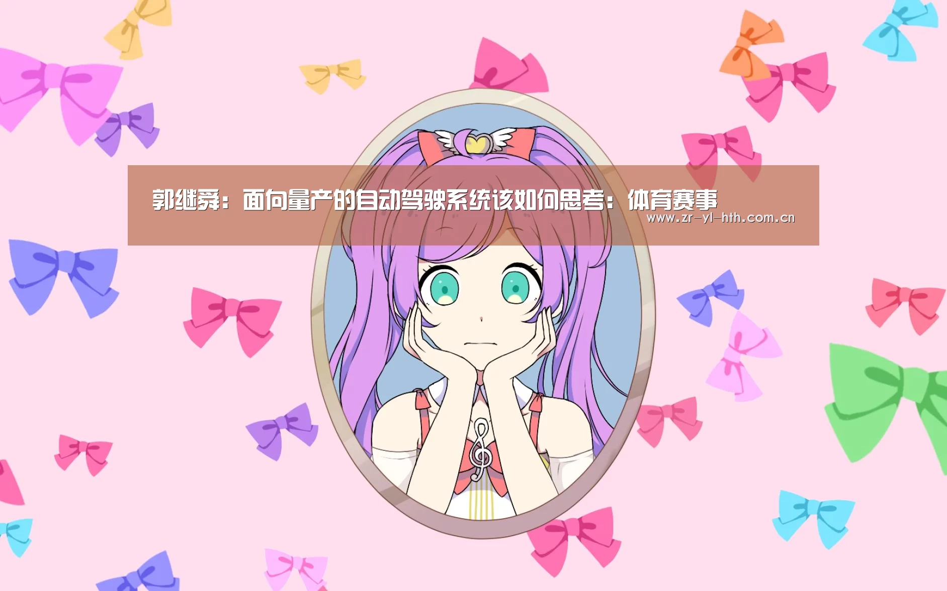 郭继舜:面向量产的自动驾驶系统该如何思考:体育赛事(图2) hth平台